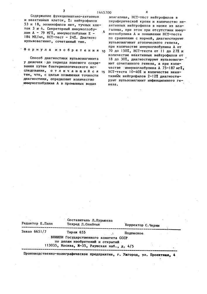 Способ диагностики вульвовагинита у девочек до периода полового созревания (патент 1445700)