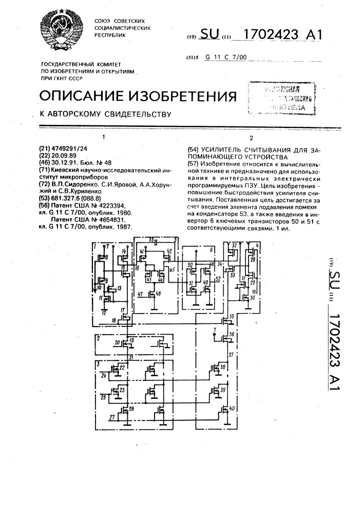 Усилитель считывания для запоминающего устройства (патент 1702423)