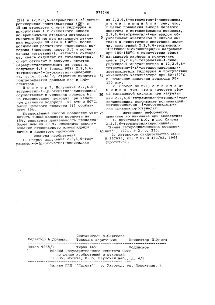 Способ получения 2,2,6,6-тетраметил-4-( @ -оксиэтил)- пиперидина (патент 979340)