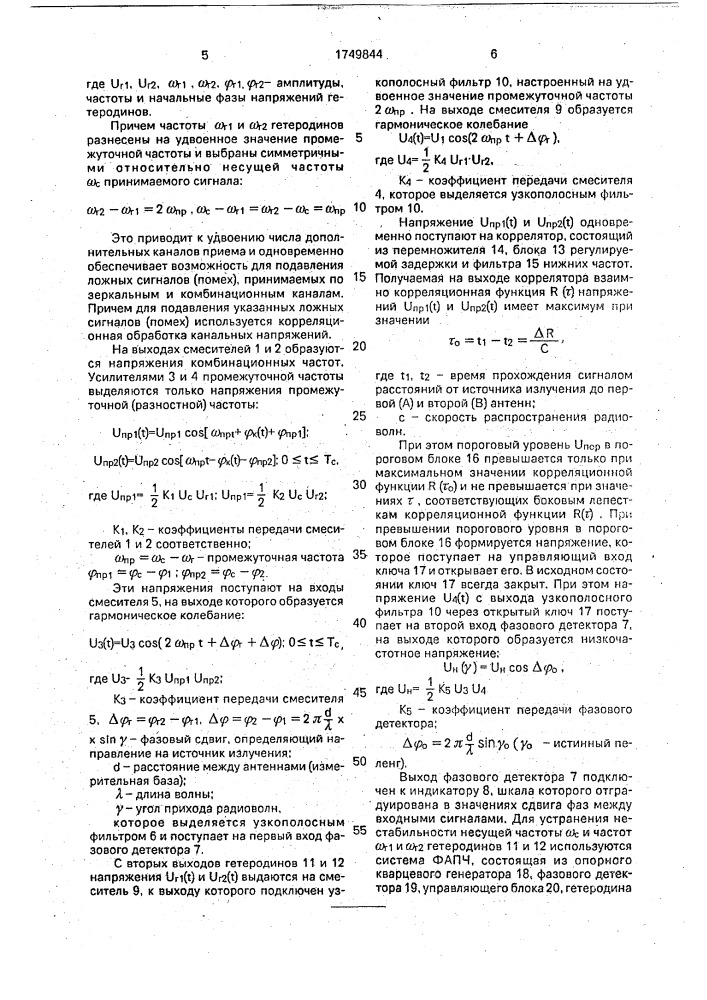 Фазометр (патент 1749844)