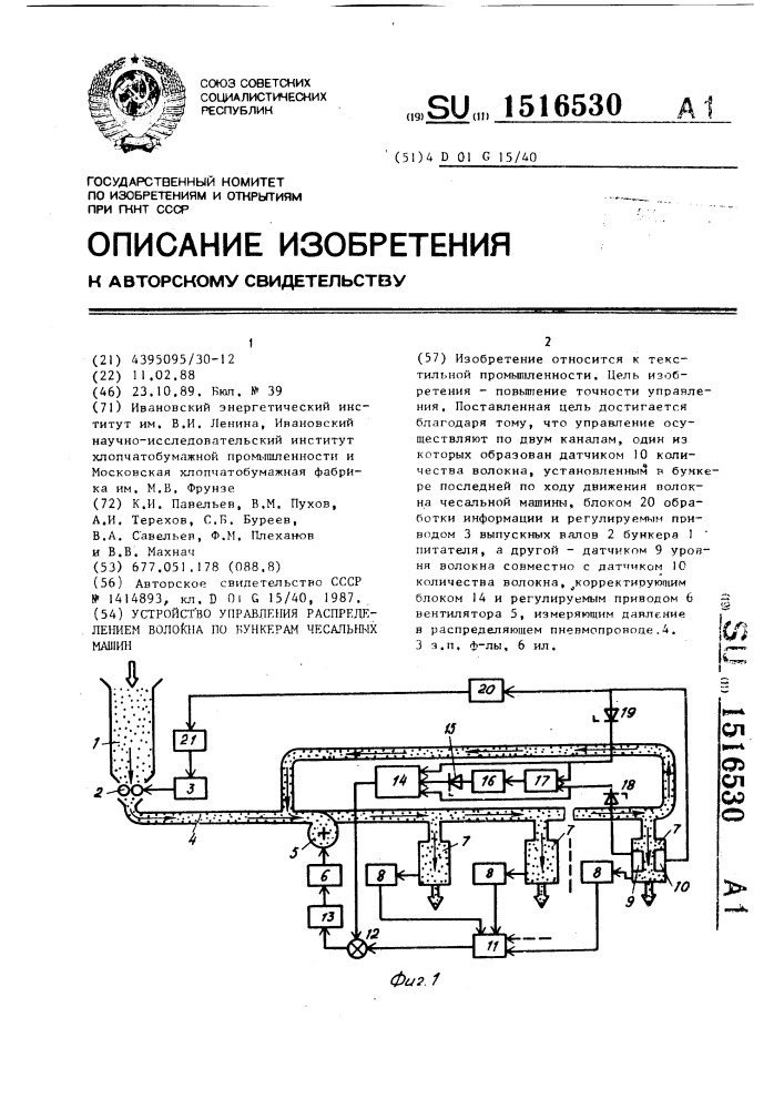 Устройство управления распределением волокна по бункерам чесальных машин (патент 1516530)