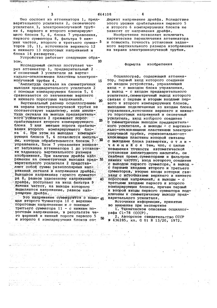 Осциллограф (патент 664108)