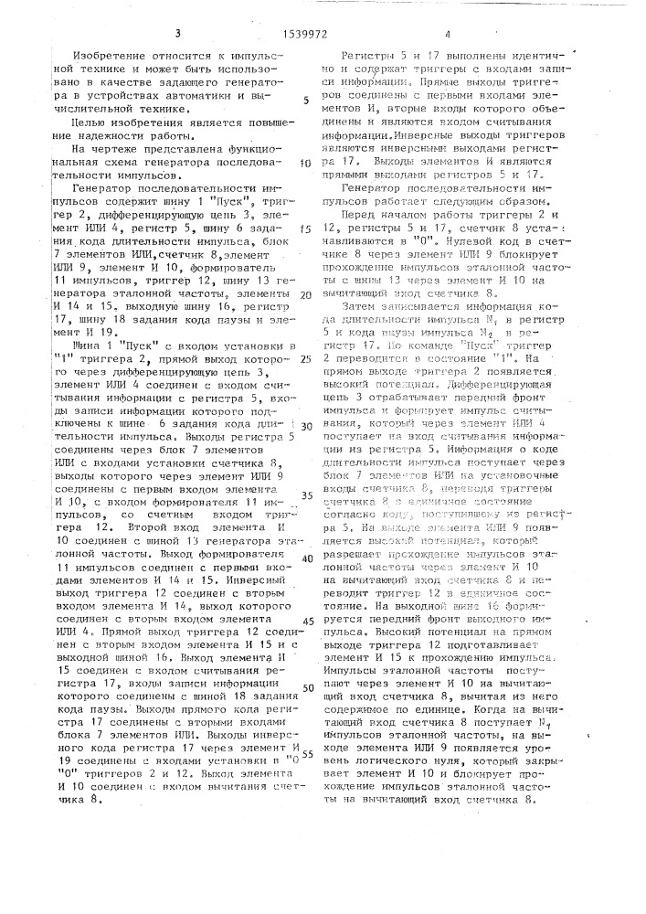Генератор последовательности импульсов (патент 1539972)