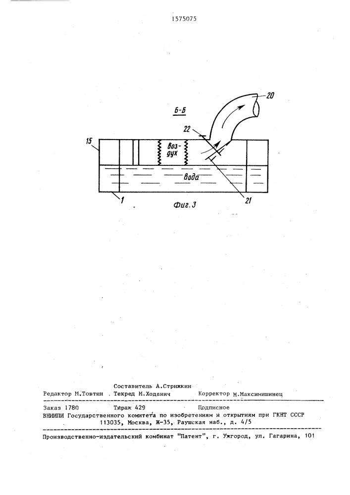 Аэрогидроканал (патент 1575075)