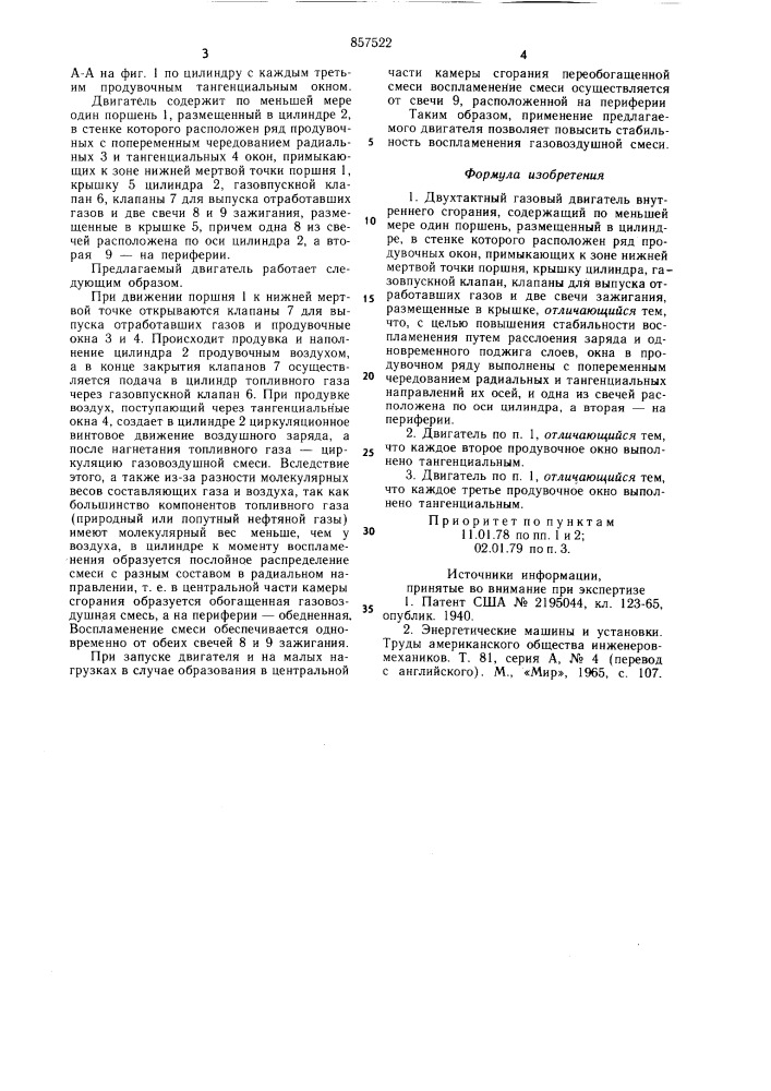 Двухтактный газовый двигатель внутреннего сгорания (патент 857522)