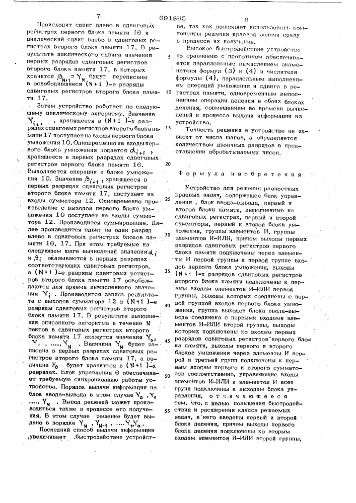 Устройство для решения разностных краевых задач (патент 691865)