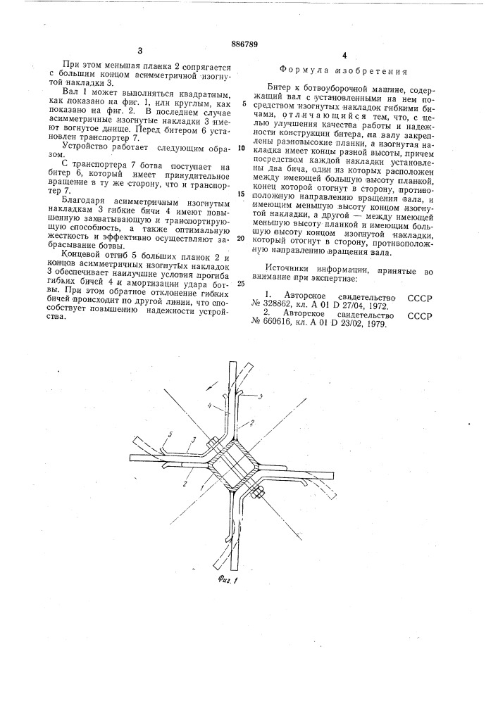 Битер к ботвоуборочной машине (патент 886789)