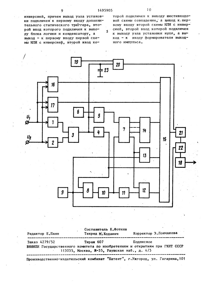 Устройство для синхронизации генераторов переменного тока (патент 1495905)