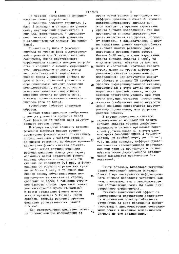 Устройство для преобразования сигнала телевизионного изображения в двухуровневый сигнал (патент 1137494)
