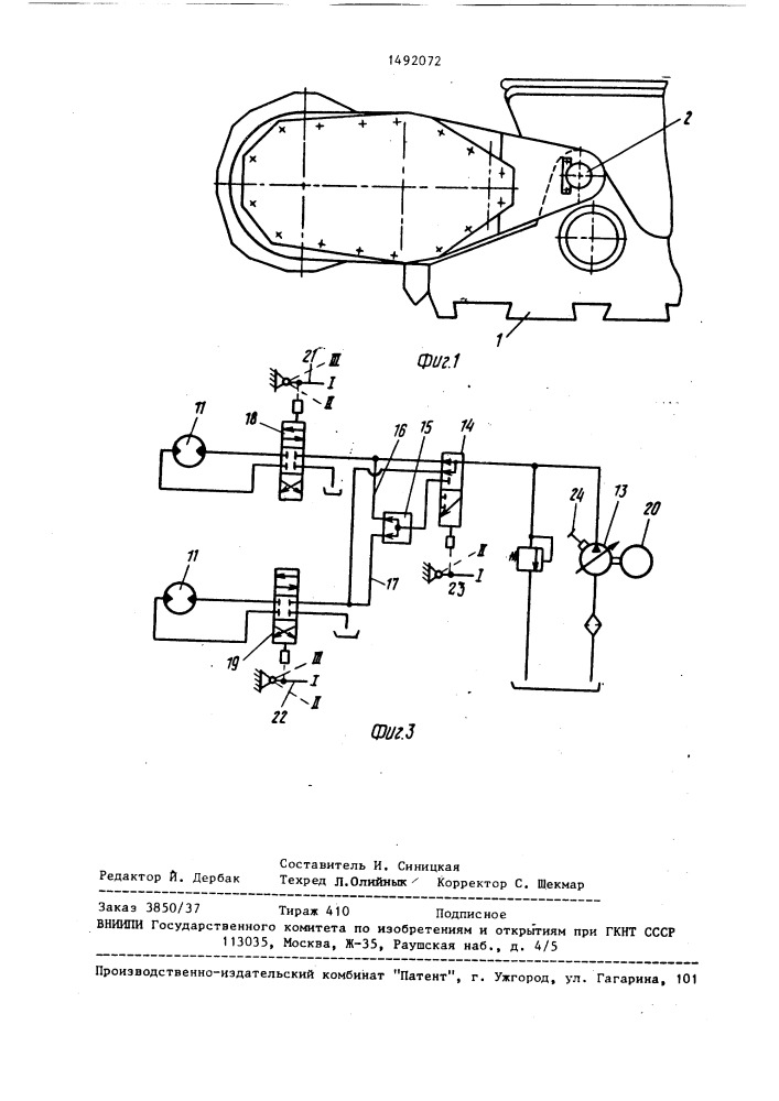 Привод ходовой части погрузочной машины (патент 1492072)