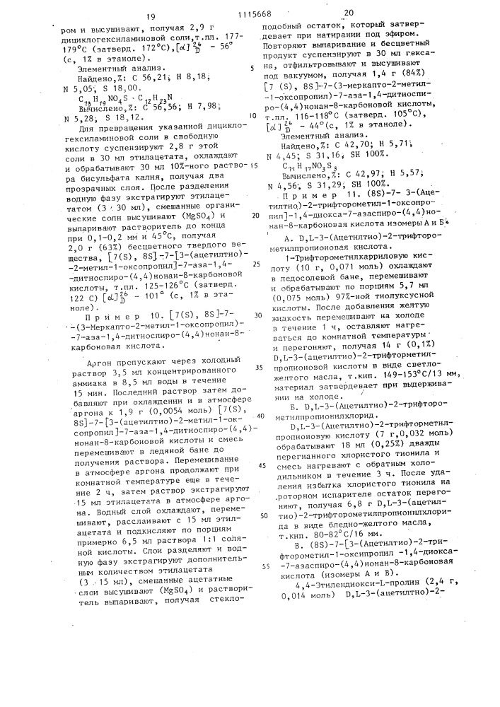 Способ получения производных пролина (патент 1115668)