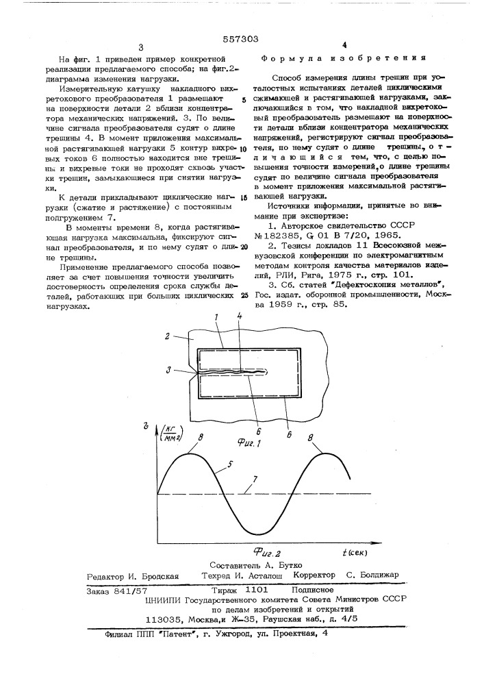 Способ измерения длины трещины при усталосных испытаниях деталей циклическими снижающей и растягивающей нагрузками (патент 557303)