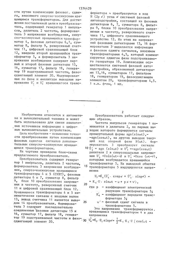 Преобразователь угла поворота вала в код (патент 1374429)