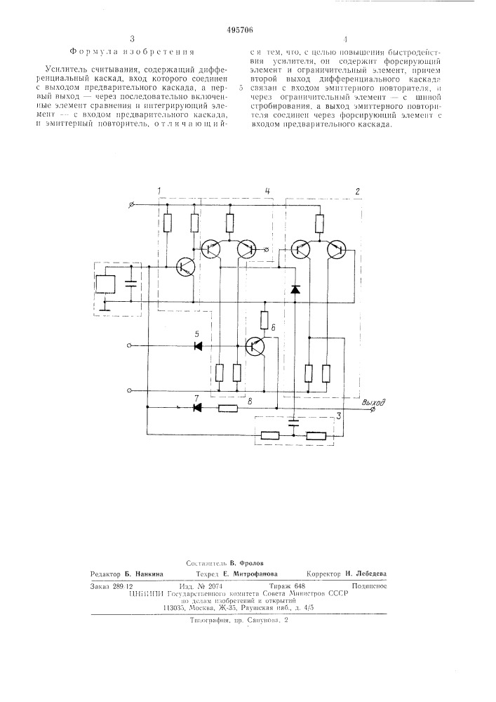 Усилитель считывания (патент 495706)