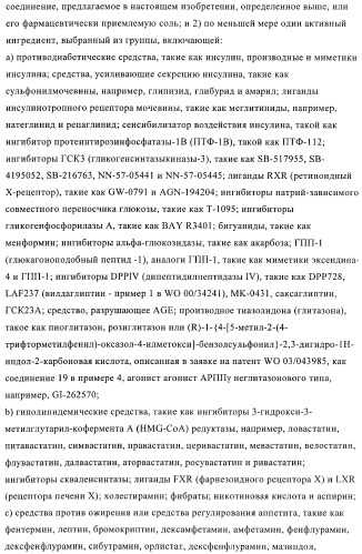 Соединения и композиции, как модуляторы активированных рецепторов пролифератора пероксисомы (патент 2412175)