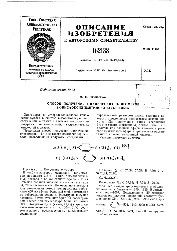 Патент ссср  162138 (патент 162138)