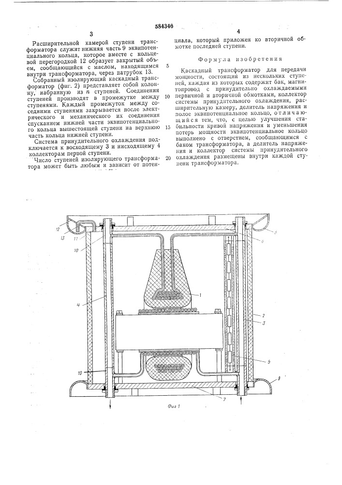 Каскадный трансформатор для передачи мощности (патент 584346)