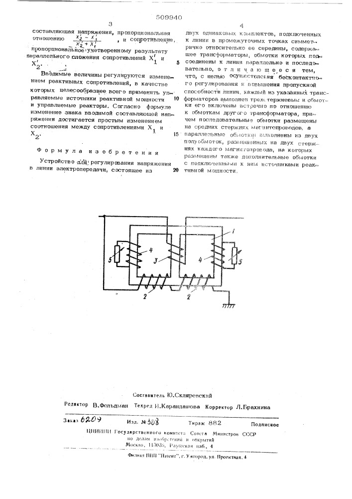 Устройство для регулирования напря-жения в линии электропередачи (патент 509940)