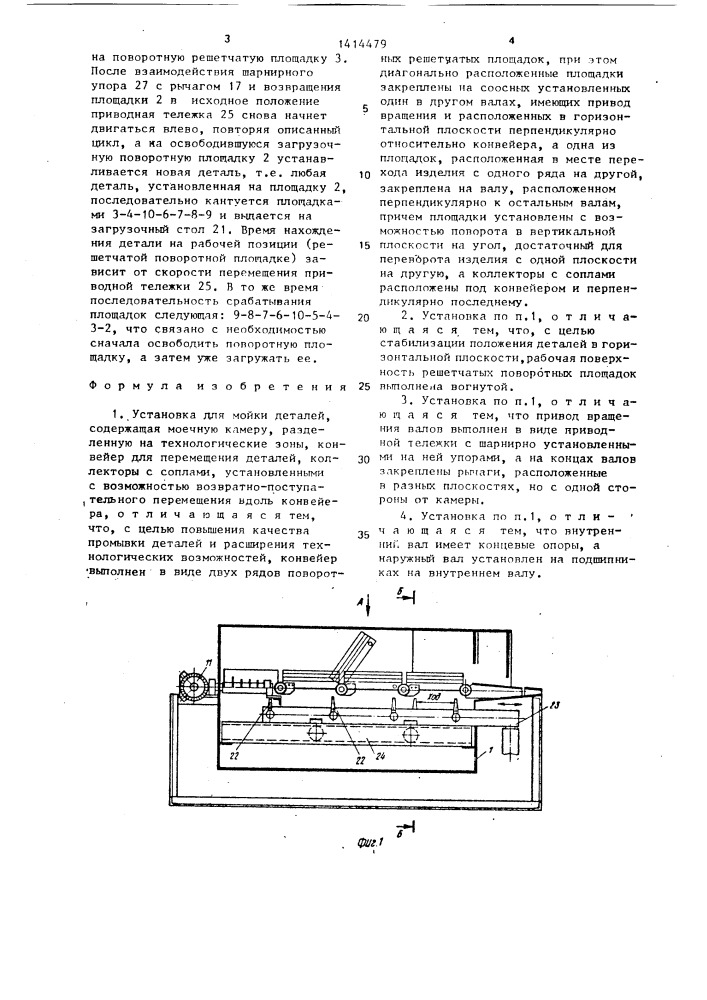 Установка для мойки деталей (патент 1414479)