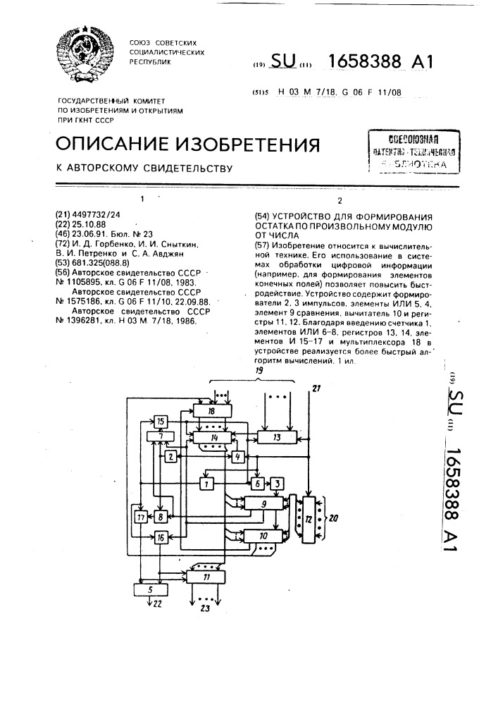 Устройство для формирования остатка по произвольному модулю от числа (патент 1658388)
