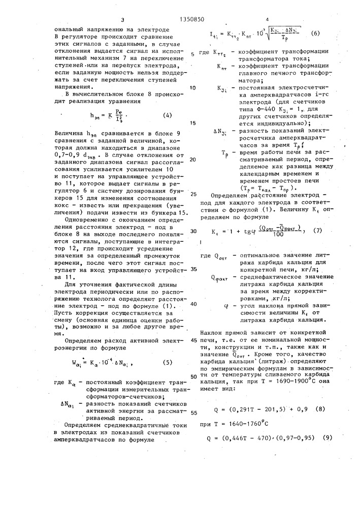 Способ регулирования плавкой трехфазной трехэлектродной карбидной печи (патент 1350850)