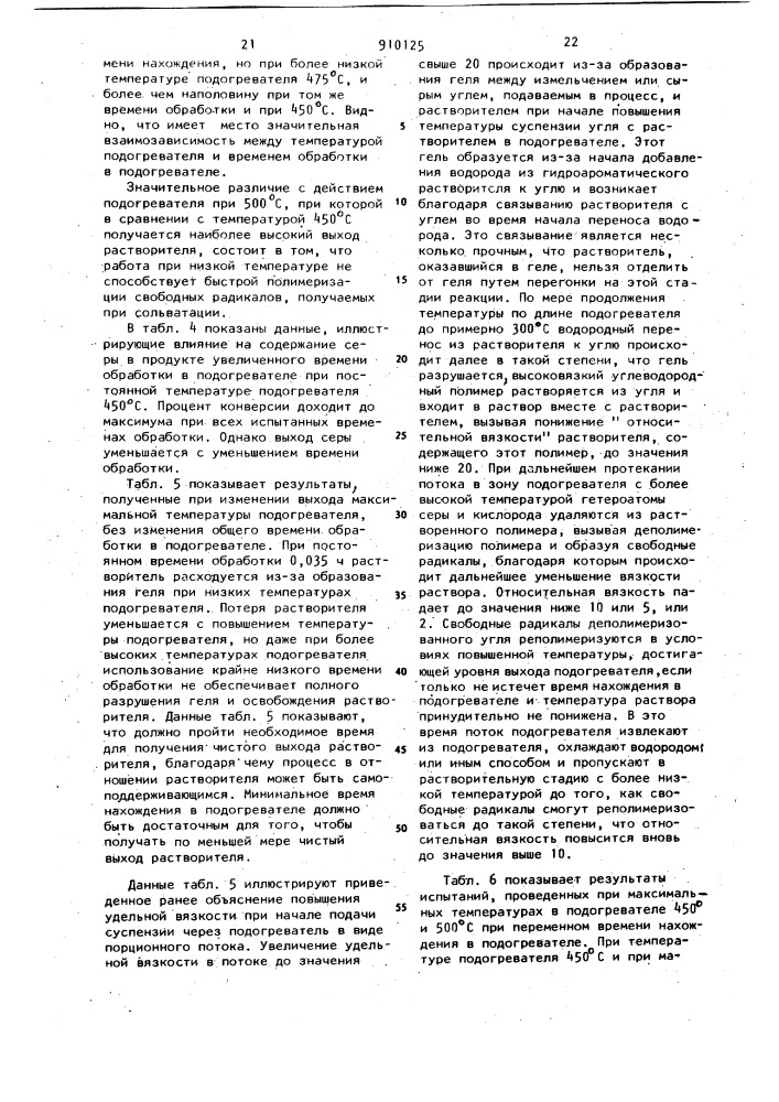 Способ получения из угля обеззоленного твердого и жидкого топлива (патент 910125)