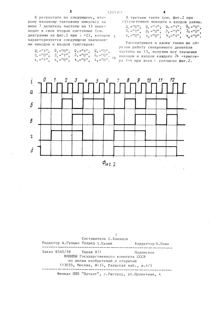 Синхронный делитель частоты на 13 (патент 1205301)