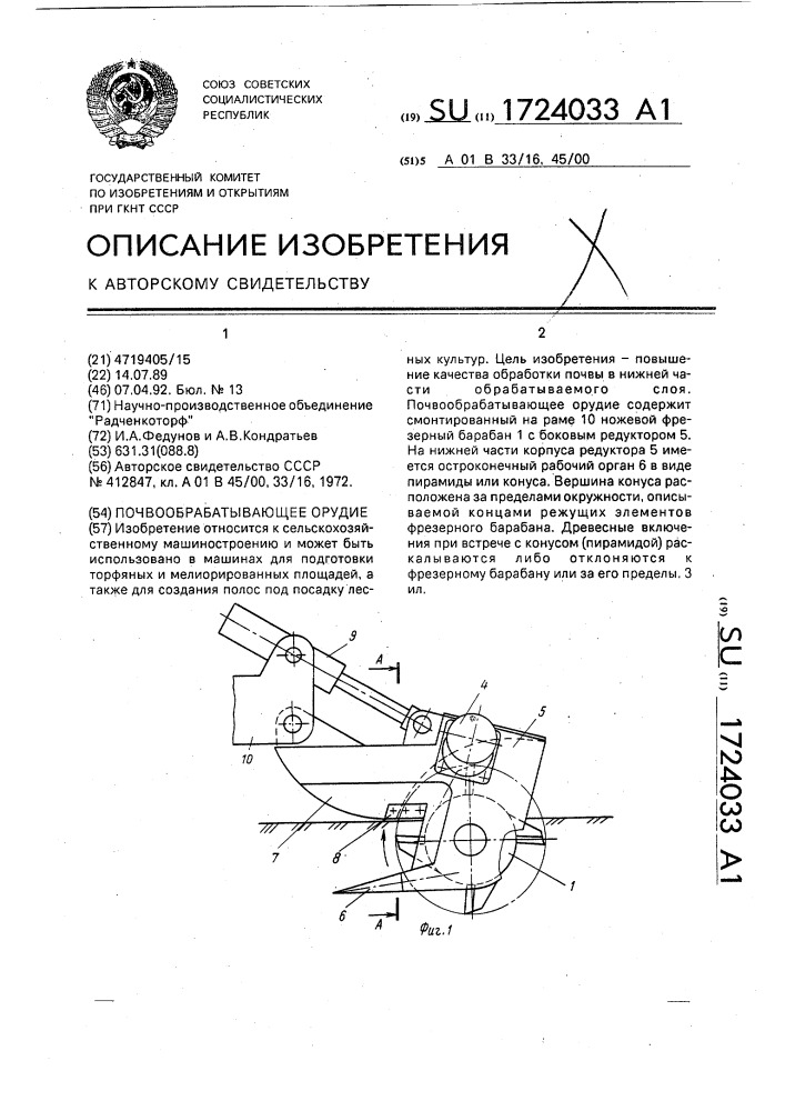 Почвообрабатывающее орудие (патент 1724033)