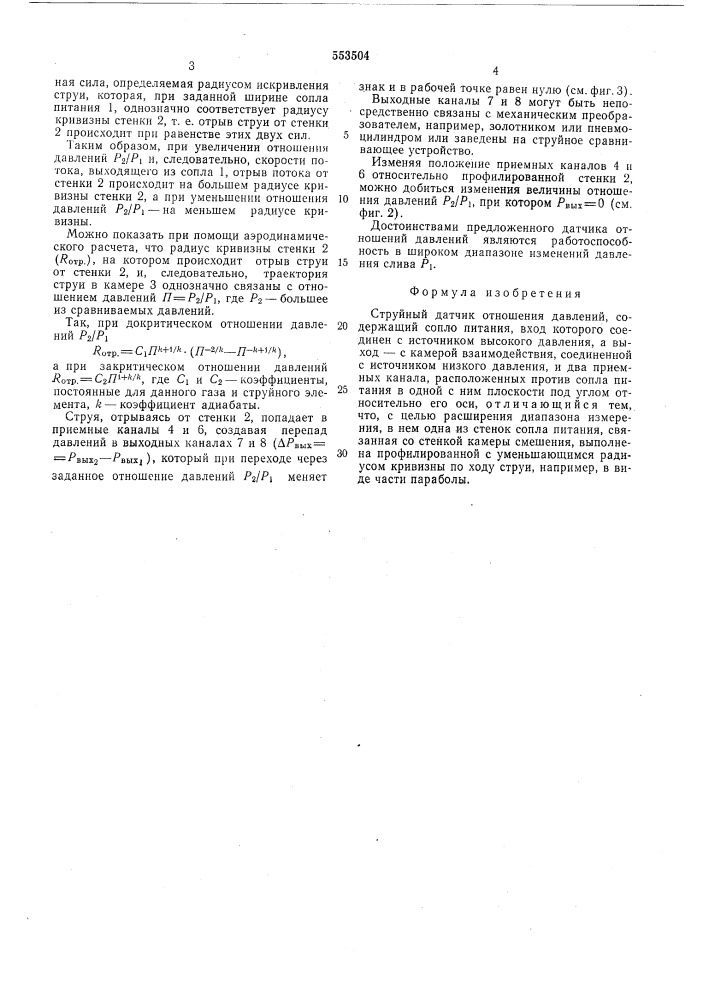 Струйный датчик отношения давлений (патент 553504)