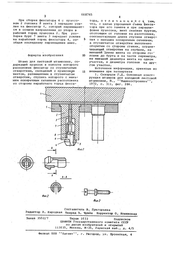 Штамп для листовой штамповки (патент 668745)