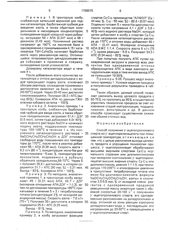Способ получения @ -ацетопропилового спирта (патент 1768575)