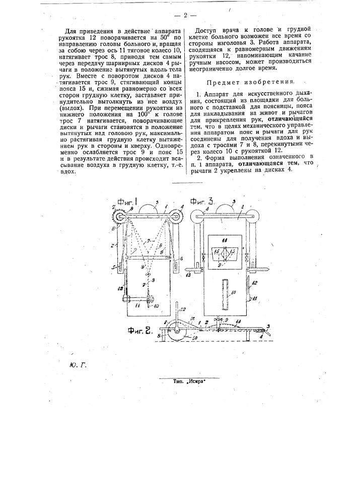 Аппарат для искусственного дыхания (патент 27994)