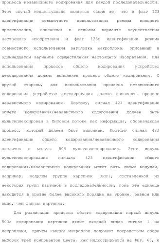 Устройство кодирования изображения и устройство декодирования изображения (патент 2430486)