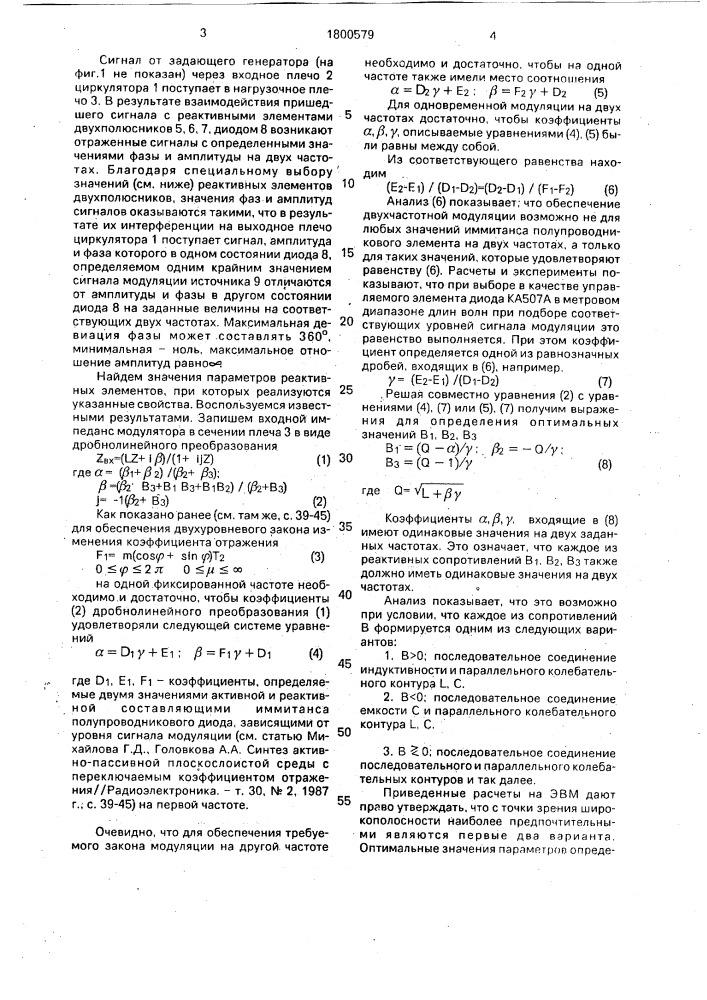 Устройство для модуляции отраженного сигнала (патент 1800579)