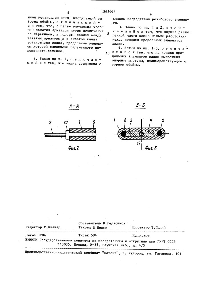 Зажим для закрепления арматуры (патент 1565993)