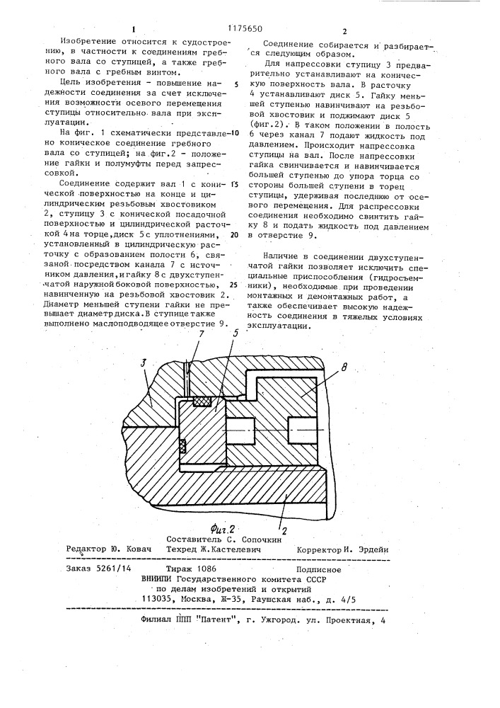 Коническое соединение вала со ступицей (патент 1175650)