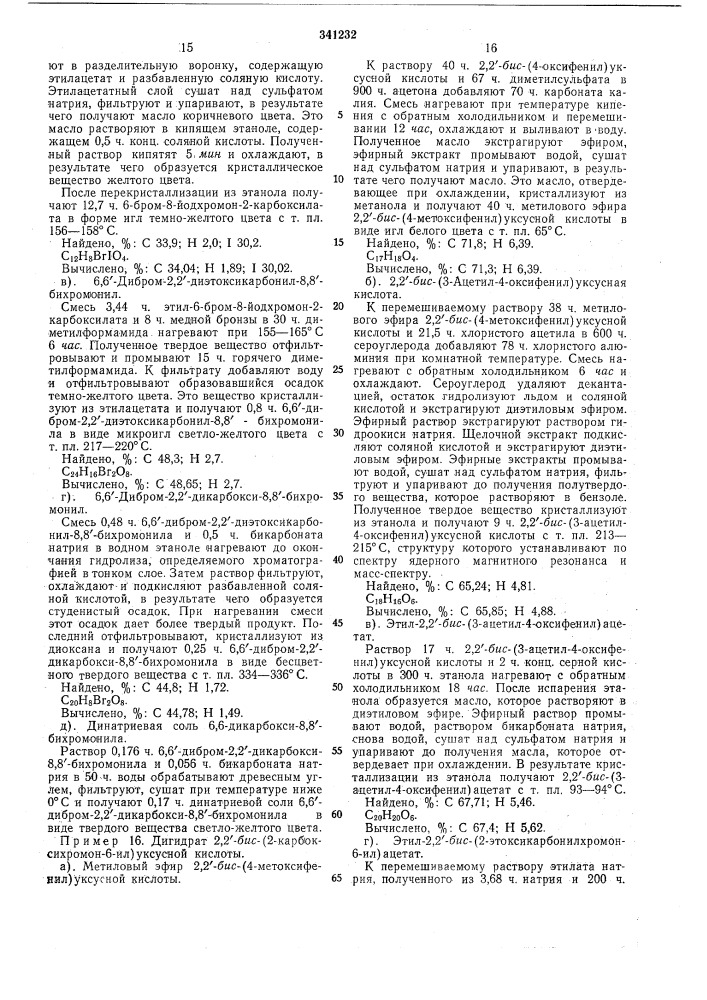 Способ получения б«с-хромониловых солей (патент 341232)