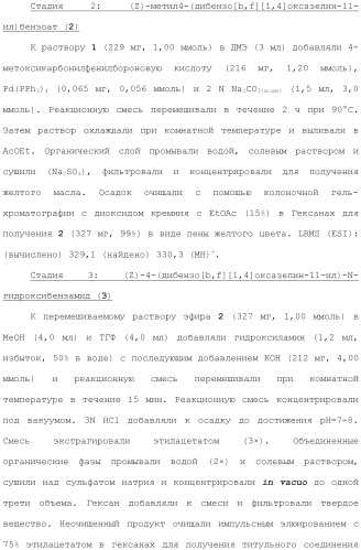 Ингибиторы гистоновой деацетилазы (патент 2459811)