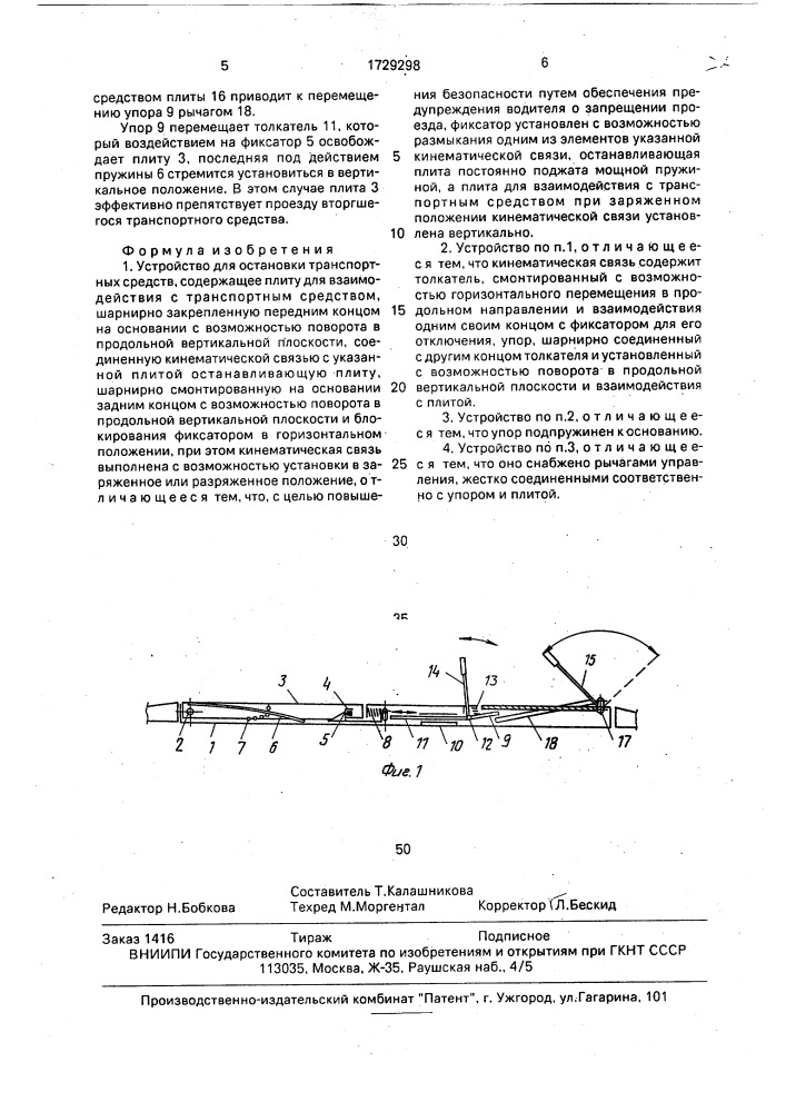 Устройство для остановки транспортных средств (патент 1729298)