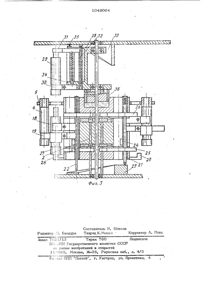 Устройство автоматической смены блоков инструментов (патент 1046064)