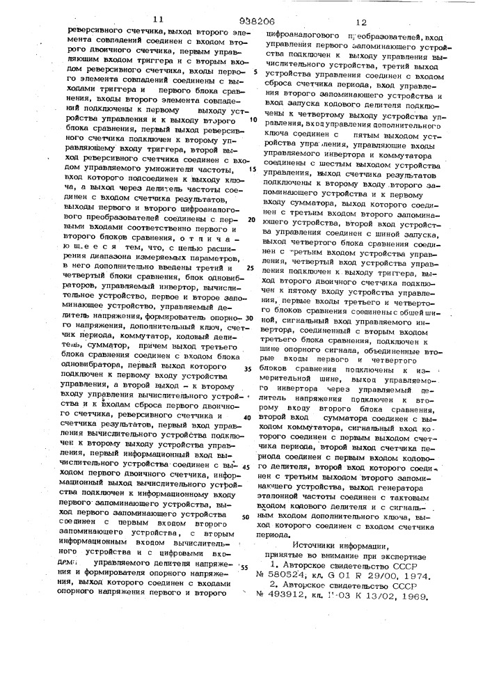 Устройство для измерения параметров радиоимпульсов (патент 938206)