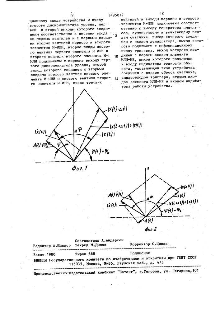 Устройство для контроля исправности объекта (патент 1495817)