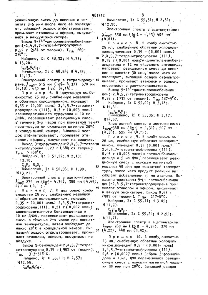 9-арилиден-2,4,5,7-тетранитрофлуорены и их винилоги в качестве сенсибилизаторов электрофотографических материалов (патент 981312)