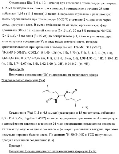 Производные 3-алкил-5-(4-алкил-5-оксотетрагидрофуран-2-ил)пирролидин-2-она в качестве промежуточных соединений в синтезе ингибиторов ренина (патент 2432354)