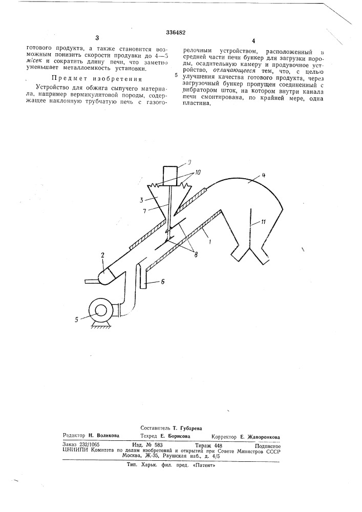 Патент ссср  336482 (патент 336482)