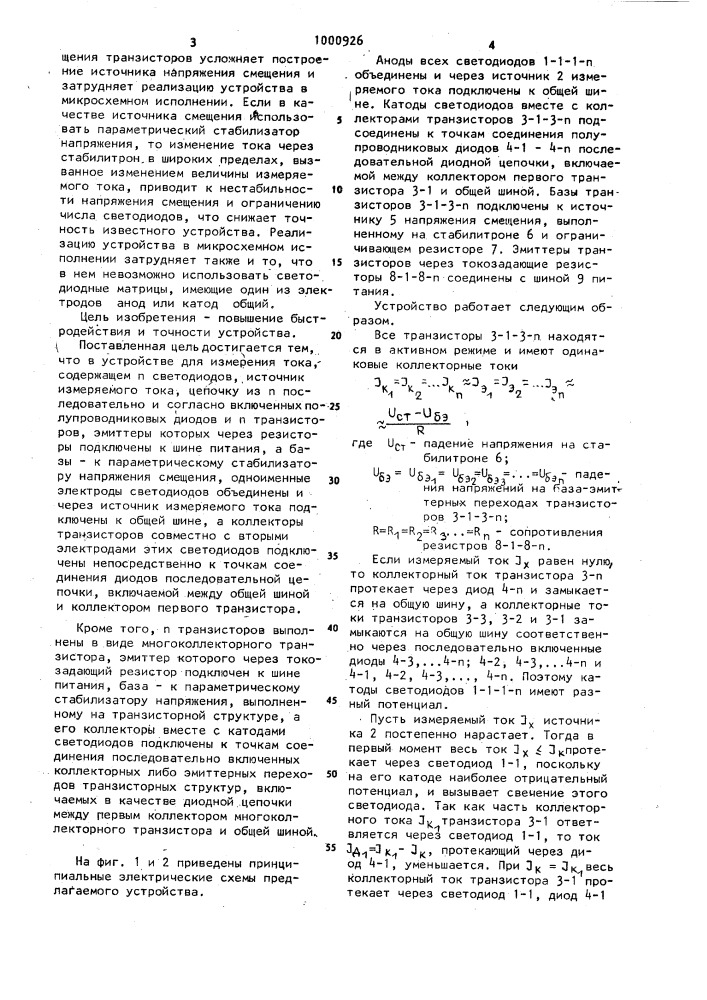 Устройство для измерения тока (патент 1000926)
