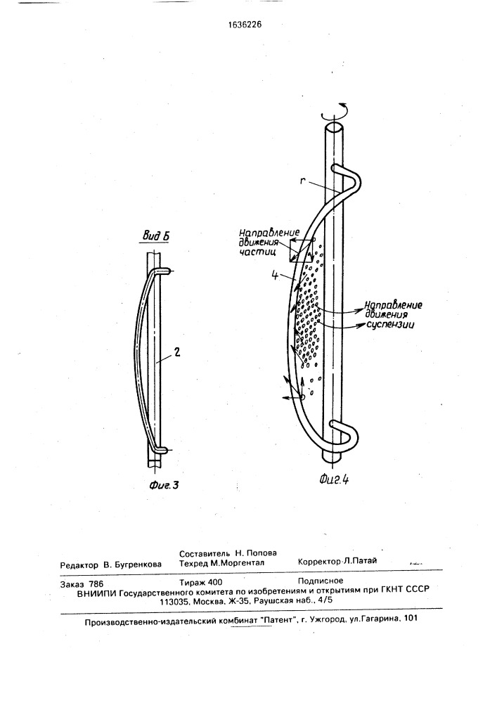 Смеситель (патент 1636226)