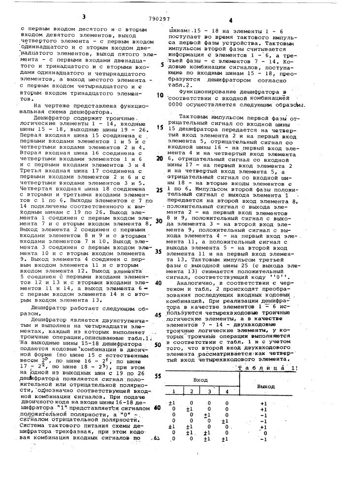 Дешифратор (патент 790297)