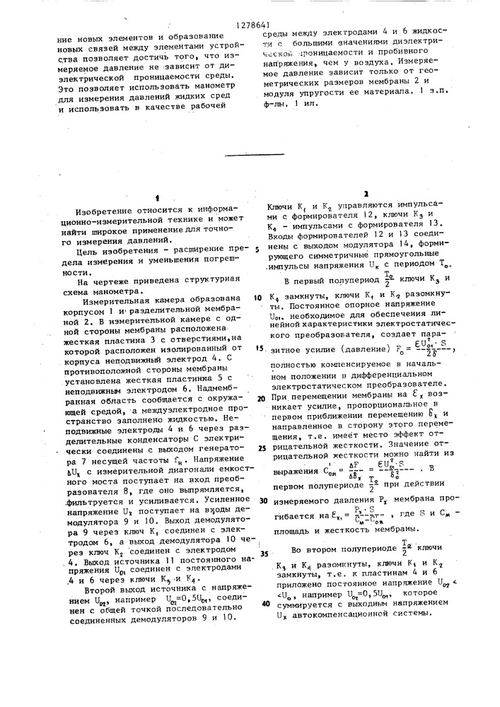 Устройство для измерения давления (патент 1278641)