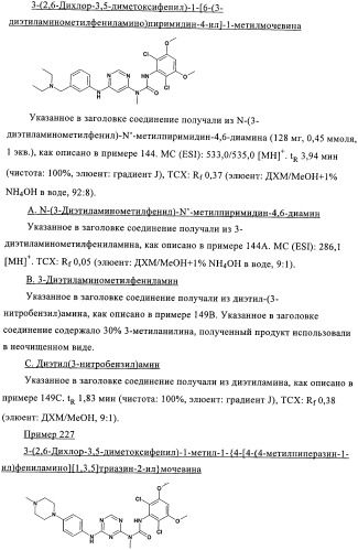 Производные пиримидиномочевины в качестве ингибиторов киназ (патент 2430093)